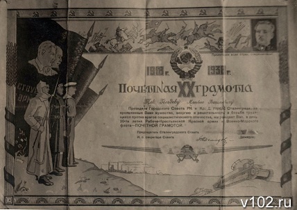 Грамота баррикадцу М. Гвоздеву, 1938 г.