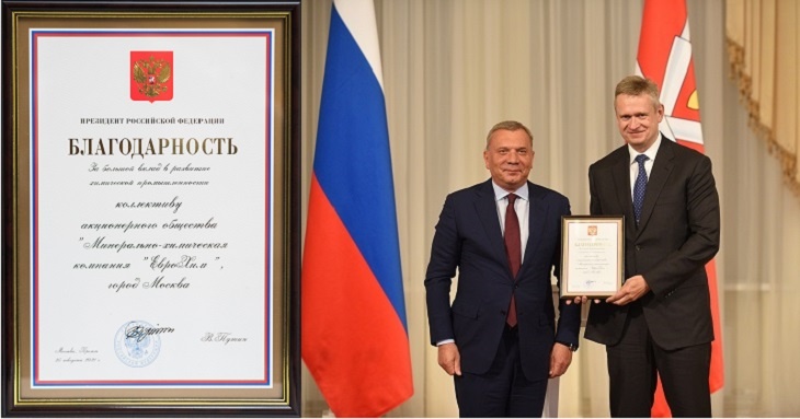 Президент РФ Владимир Путин объявил благодарность коллективу МХК «ЕвроХим»