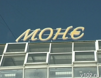 Салон "Монэ" дарит красоту и здоровье