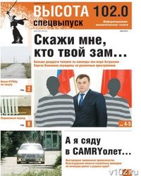 Вышел очередной номер газеты «Высота 102»