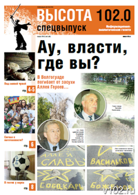 Читайте в новом номере газеты «Высота 102»