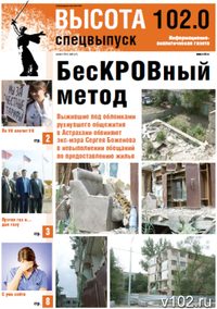 Вышел новый номер газеты «Высота 102»