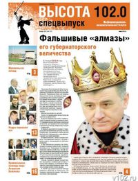 Вышел новый номер газеты «Высота 102»