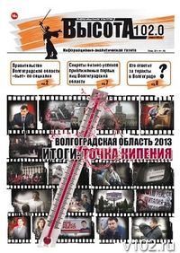 Вышел январский номер газеты «Высота 102»