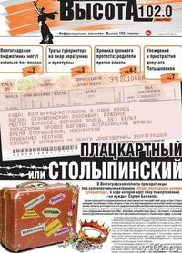 Вышел очередной  номер газеты «Высота 102»