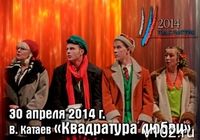 Волгоградский НЭТ вновь покажет «Квадратуру любви»