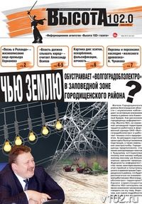 Вышел в свет очередной номер газеты «Высота 102»