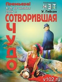 Волгоградский НЭТ начнет театральный сезон с премьеры