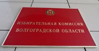 Троих депутатов Волгоградской облдумы в сентябре будут выбирать три дня