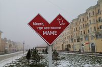 Место, где все звонят маме, появилось на севере Волгограда