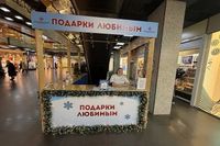 Ворошиловский торговый центр подвел итоги акции «Подарки любимым»