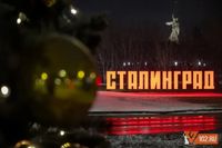 Участники Сталинградской битвы ко 2 февраля получат по 100 тыс. рублей