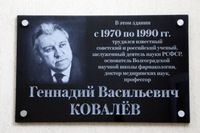 В Волгограде установили доску создателю «Фенибута» Геннадию Ковалеву