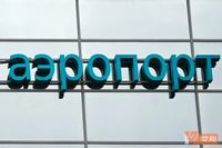 Росавиация открыла небо над Волгоградом после часового запрета