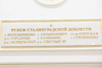 Поселкам Иловля и Чернышковский присвоят звание «Рубеж Сталинградской доблести»