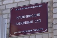 Житель Волгоградской области оштрафован за репост публикации иностранного агента
