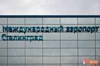 Росавиация ввела план «Ковер» в аэропорту Волгограда