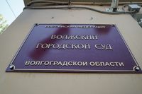 Иск об освобождении имущества сына экс-главы Верховного суда Адыгеи рассмотрят в Волжском