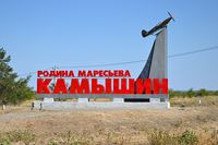 Продажу спиртного ограничат в Камышине в день 110-летия со дня рождения Маресьева
