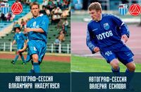 Легенды «Ротора» Есипов и Нидергаус встретятся с болельщиками перед главным матчем сезона