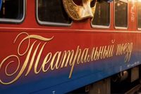 В Волгоград в День защиты детей прибудет  «Театральный поезд»