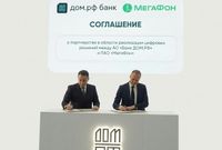 МегаФон и банк ДОМ.РФ договорились о цифровом взаимодействии