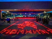 Волгоградцы зажгли «огненную картину войны»