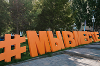 Волгоградцы побили рекорд подачи заявок на премию #МЫВМЕСТЕ