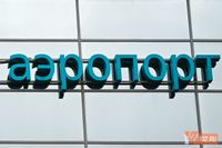 В аэропорту Волгограда сократилось количество задержанных и отмененных рейсов