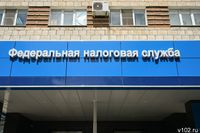 Налоговики примут волгоградцев в мобильных офисах ФНС