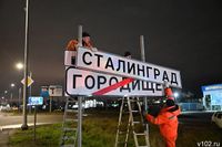На въездах в Волгоград  появятся знаки «Сталинград»