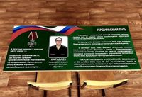 В Камышине появилась "Парта Героя" в честь Алексея Караваева