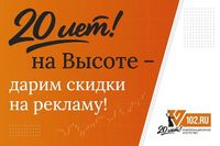 20 лет держим руку на пульсе Волгограда. Отмечаем юбилей вместе с вами!