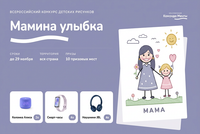 «Команда Мечты» запустила конкурс детских рисунков «Мамина улыбка» ко Дню матери