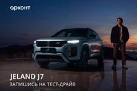 JELAND J7 в АРКОНТ: уверенность в каждом километре
