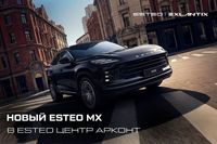 ESTEO MX в Арконт: премиальный внедорожник для динамичной городской жизни