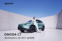 Новый кроссовер OMODA C7 уже доступен для приобретения в официальном дилерском центре АРКОНТ!