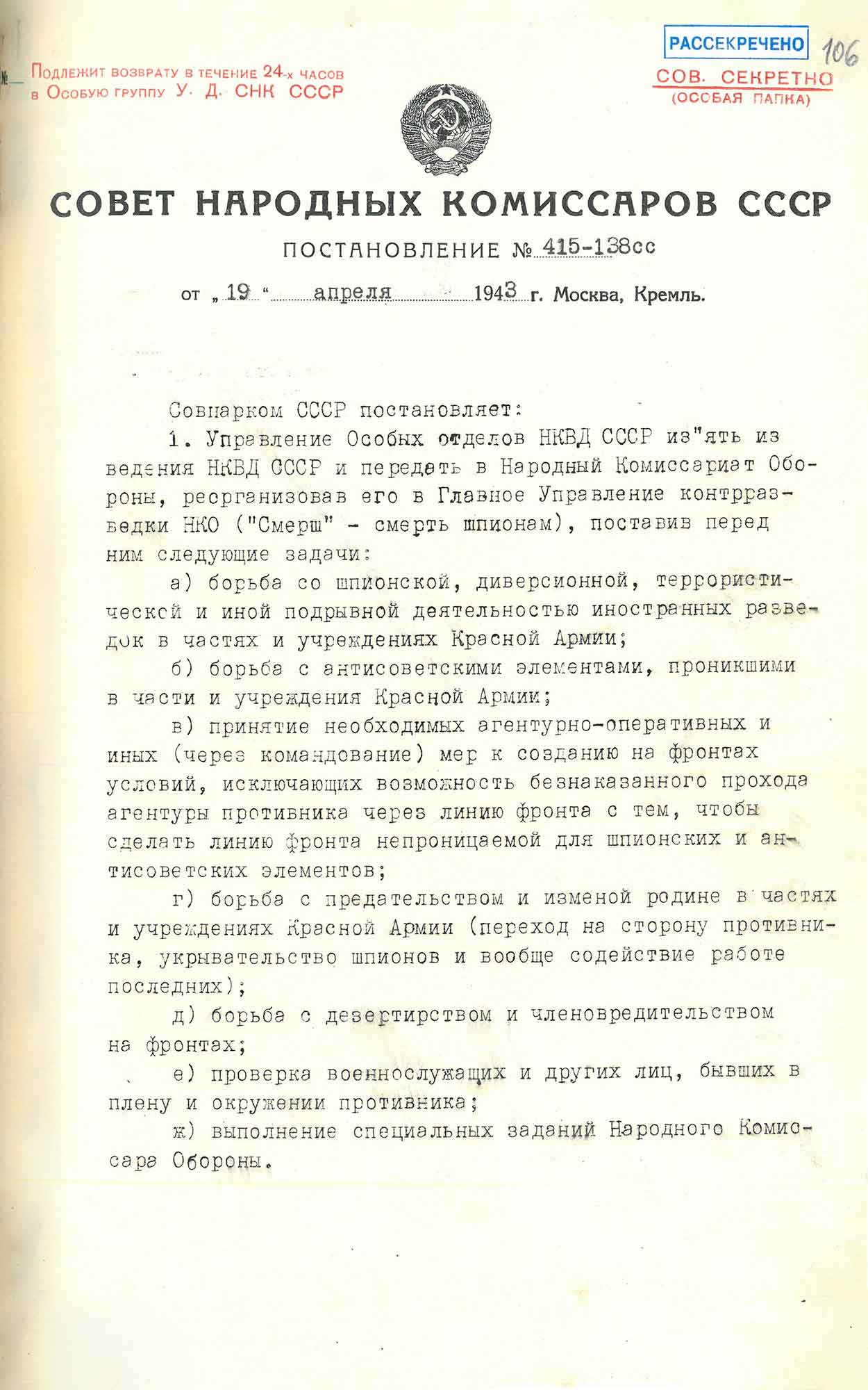 В Волгограде отмечают 80-летие военной контрразведки «СМЕРШ» | 19.04.2023 |  Волгоград - БезФормата