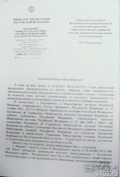 Письмо из управления Минюста в гордуме получило «гриф секретно»