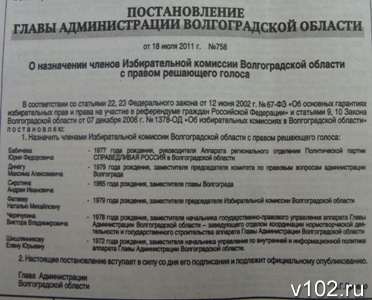 Новый вариант постановления губернатора в газете «Волгоградская правда» от 20.07.2011 без фамилии Созарукова