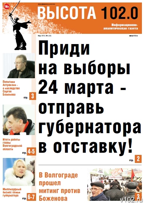 Сайт новости волгограда высота 102. Высота 102. Высота102 волгоградские. Высота 102 ру информационное агентство. 102 Высота г Волгоград.