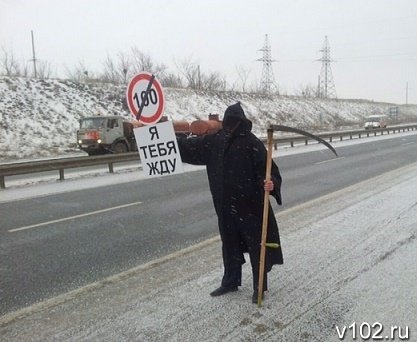 Фото с акции УГИБДД по Волгоградской области. Полиция напомнила автолюбителям о недопустимости превышения скорости движения (февраль 2015 года).