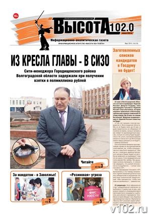Газета «Высота 102»: Кто в политическом «теремочке» живет, кто в Госдуму идет?