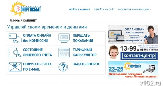 Пао волгоградэнергосбыт. Волгоградэнергосбыт. Волгоградэнергосбыт личный кабинет. Волгоград Энергосбыт показания. Волгоград Энергосбыт 34.