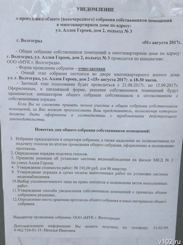 Решение о проведении голосования. Согласие жильцов на установку видеонаблюдения. Протокол на установку видеонаблюдения в МКД. Собрание собственников по установке видеонаблюдения. Согласие на установку камеры видеонаблюдения.