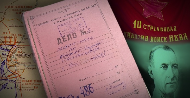 Волгоград помнит: 78 лет назад в Сталинграде была сформирована 10-я дивизия НКВД