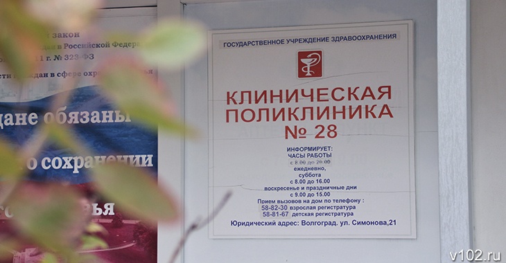 Поликлиника №16 Волгоград проект. Телефон 3 поликлиники волгоград
