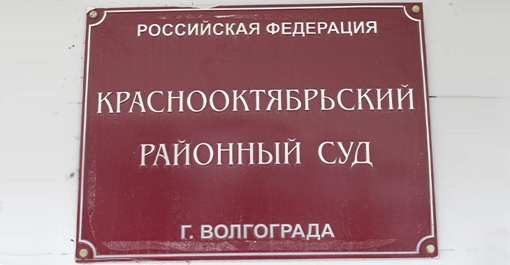 "Заставили подписать": в Волгограде осудили первого фигуранта дела о хищении средств нацпроекта "Экология"