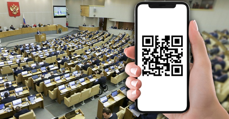 Госдума РФ приняла скандальный закон о QR-кодах в общественных местах