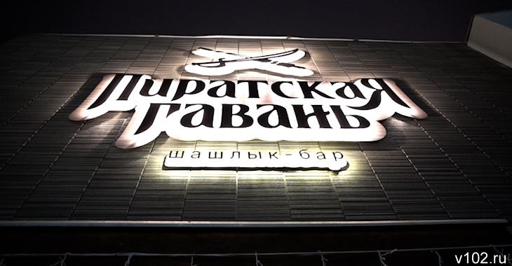 Рестораны в центре Волгограда крупно поплатятся за проведение корпоративов